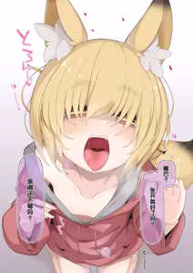Page 116 of Zoku Isourou no Nabari-san ~Korinai Dagitsune wa Oshioki!~ - preview thumbnail