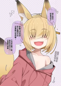 Page 20 of Zoku Isourou no Nabari-san ~Korinai Dagitsune wa Oshioki!~ - preview thumbnail