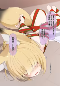 Page 49 of Zoku Isourou no Nabari-san ~Korinai Dagitsune wa Oshioki!~ - preview thumbnail