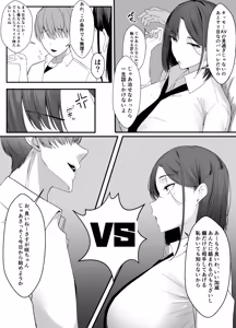 Page 7 of Fukansho na Watashi ga Chikubi Nanka de Iku Wake ga Nai! - preview thumbnail