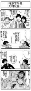 Page 159 of 【完全机翻】sushi jiro合集 - preview thumbnail