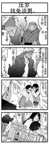 Page 166 of 【完全机翻】sushi jiro合集 - preview thumbnail
