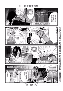 Page 181 of 【完全机翻】sushi jiro合集 - preview thumbnail