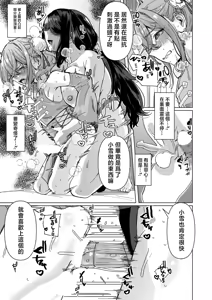 Page 11 of "Gyaku NTR!?" Kawaii Otokonoko no Yuuwaku Taikyuu Haishin w/ Hoshokukei Onee-san - preview thumbnail