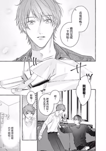 Page 101 of Amasugiru kikenna kainushi sama︱我的主人过于甜美又危险 - preview thumbnail