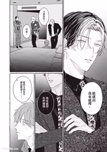 Page 11 of Amasugiru kikenna kainushi sama︱我的主人过于甜美又危险 - preview thumbnail