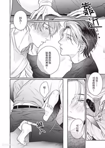 Page 114 of Amasugiru kikenna kainushi sama︱我的主人过于甜美又危险 - preview thumbnail