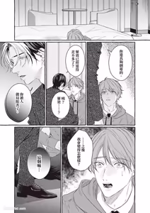 Page 12 of Amasugiru kikenna kainushi sama︱我的主人过于甜美又危险 - preview thumbnail