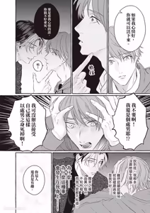 Page 13 of Amasugiru kikenna kainushi sama︱我的主人过于甜美又危险 - preview thumbnail