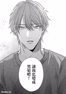 Page 133 of Amasugiru kikenna kainushi sama︱我的主人过于甜美又危险 - preview thumbnail