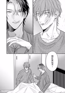 Page 135 of Amasugiru kikenna kainushi sama︱我的主人过于甜美又危险 - preview thumbnail