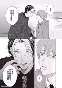 Page 14 of Amasugiru kikenna kainushi sama︱我的主人过于甜美又危险 - preview thumbnail