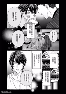 Page 141 of Amasugiru kikenna kainushi sama︱我的主人过于甜美又危险 - preview thumbnail