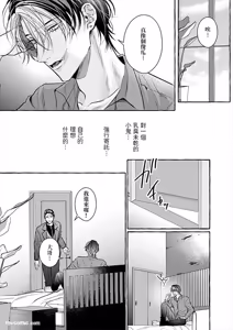 Page 146 of Amasugiru kikenna kainushi sama︱我的主人过于甜美又危险 - preview thumbnail