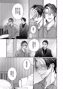 Page 148 of Amasugiru kikenna kainushi sama︱我的主人过于甜美又危险 - preview thumbnail