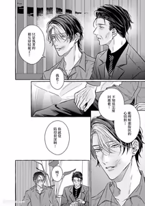 Page 149 of Amasugiru kikenna kainushi sama︱我的主人过于甜美又危险 - preview thumbnail