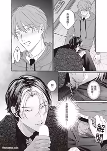 Page 15 of Amasugiru kikenna kainushi sama︱我的主人过于甜美又危险 - preview thumbnail