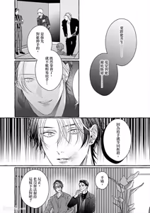 Page 151 of Amasugiru kikenna kainushi sama︱我的主人过于甜美又危险 - preview thumbnail