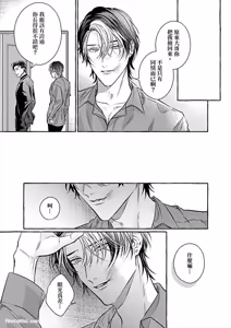 Page 154 of Amasugiru kikenna kainushi sama︱我的主人过于甜美又危险 - preview thumbnail