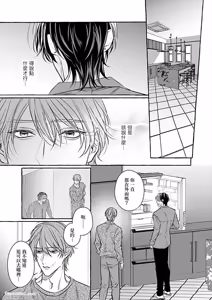 Page 159 of Amasugiru kikenna kainushi sama︱我的主人过于甜美又危险 - preview thumbnail
