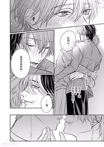 Page 166 of Amasugiru kikenna kainushi sama︱我的主人过于甜美又危险 - preview thumbnail