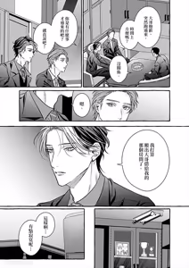 Page 185 of Amasugiru kikenna kainushi sama︱我的主人过于甜美又危险 - preview thumbnail