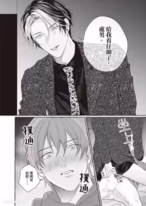 Page 19 of Amasugiru kikenna kainushi sama︱我的主人过于甜美又危险 - preview thumbnail