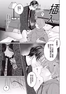 Page 20 of Amasugiru kikenna kainushi sama︱我的主人过于甜美又危险 - preview thumbnail