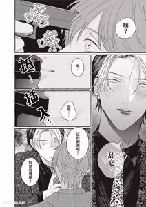 Page 21 of Amasugiru kikenna kainushi sama︱我的主人过于甜美又危险 - preview thumbnail