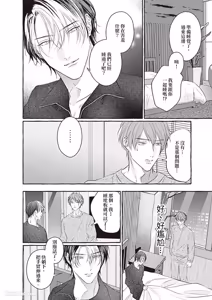 Page 36 of Amasugiru kikenna kainushi sama︱我的主人过于甜美又危险 - preview thumbnail