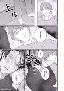 Page 37 of Amasugiru kikenna kainushi sama︱我的主人过于甜美又危险 - preview thumbnail