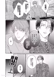 Page 46 of Amasugiru kikenna kainushi sama︱我的主人过于甜美又危险 - preview thumbnail