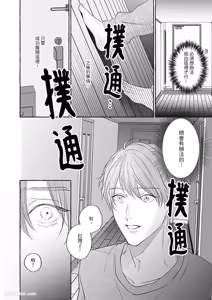 Page 48 of Amasugiru kikenna kainushi sama︱我的主人过于甜美又危险 - preview thumbnail