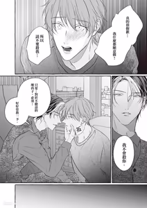 Page 52 of Amasugiru kikenna kainushi sama︱我的主人过于甜美又危险 - preview thumbnail