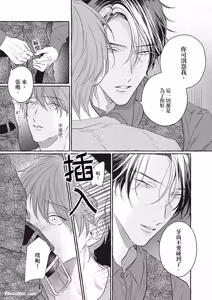 Page 53 of Amasugiru kikenna kainushi sama︱我的主人过于甜美又危险 - preview thumbnail