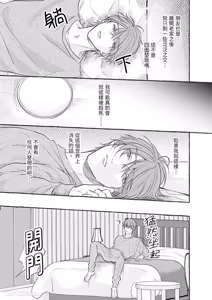 Page 76 of Amasugiru kikenna kainushi sama︱我的主人过于甜美又危险 - preview thumbnail