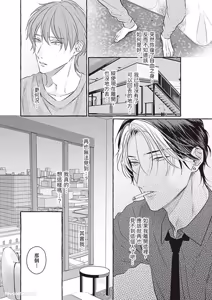 Page 89 of Amasugiru kikenna kainushi sama︱我的主人过于甜美又危险 - preview thumbnail