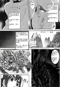 Page 11 of 誅仙~陸雪琪無慘 - preview thumbnail