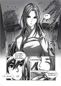 Page 20 of 誅仙~陸雪琪無慘 - preview thumbnail