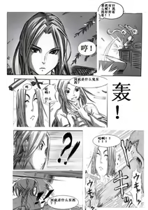 Page 24 of 誅仙~陸雪琪無慘 - preview thumbnail