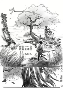 Page 34 of 誅仙~陸雪琪無慘 - preview thumbnail
