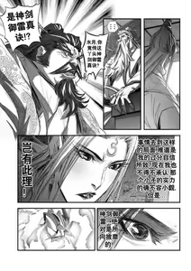 Page 4 of 誅仙~陸雪琪無慘 - preview thumbnail