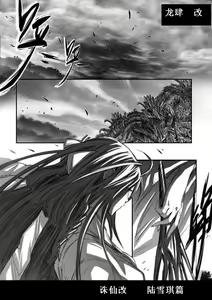 Page 5 of 誅仙~陸雪琪無慘 - preview thumbnail
