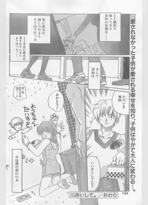 Page 138 of COMIC Papipo Gaiden 1996-05 Vol.22 - preview thumbnail