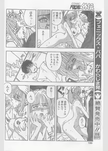 Page 180 of COMIC Papipo Gaiden 1996-05 Vol.22 - preview thumbnail