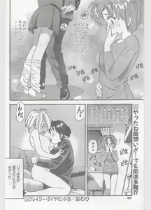 Page 60 of COMIC Papipo Gaiden 1996-05 Vol.22 - preview thumbnail