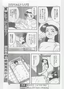 Page 85 of COMIC Papipo Gaiden 1996-05 Vol.22 - preview thumbnail