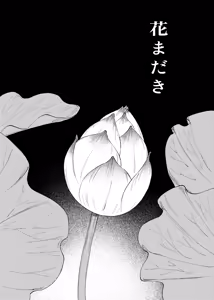 Page 12 of Not yet bloom - Jujutsu Kaisen dj - preview thumbnail