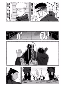 Page 15 of Not yet bloom - Jujutsu Kaisen dj - preview thumbnail
