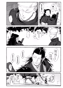 Page 17 of Not yet bloom - Jujutsu Kaisen dj - preview thumbnail